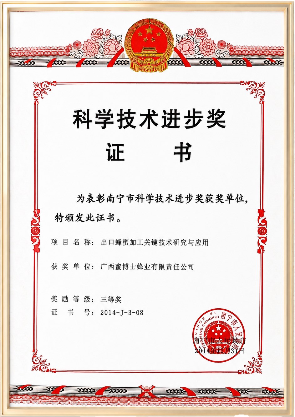 科技进步奖奖牌