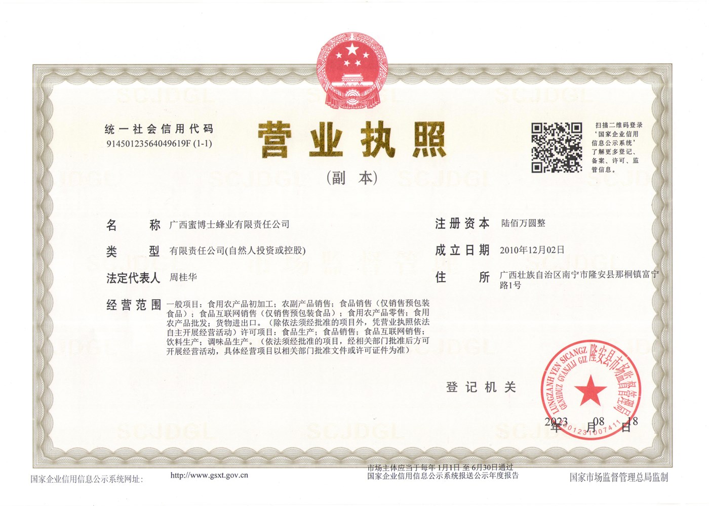 营业执照
